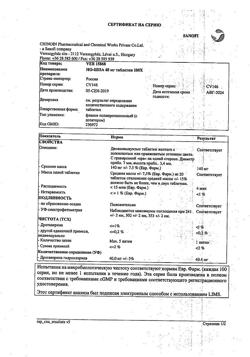 17319-Сертификат Но-шпа, таблетки 40 мг 100 шт-24