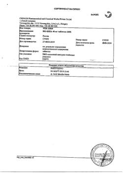 17319-Сертификат Но-шпа, таблетки 40 мг 100 шт-167