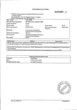 17319-Сертификат Но-шпа, таблетки 40 мг 100 шт-108