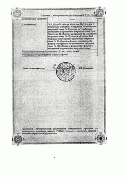 17319-Сертификат Но-шпа, таблетки 40 мг 100 шт-124