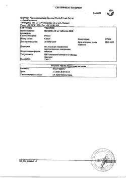17319-Сертификат Но-шпа, таблетки 40 мг 100 шт-120