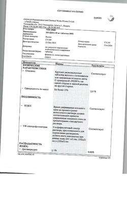 17319-Сертификат Но-шпа, таблетки 40 мг 100 шт-31