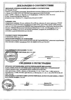17319-Сертификат Но-шпа, таблетки 40 мг 100 шт-153