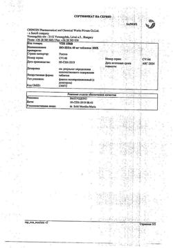 17319-Сертификат Но-шпа, таблетки 40 мг 100 шт-26