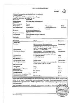 17319-Сертификат Но-шпа, таблетки 40 мг 100 шт-13