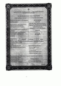 17319-Сертификат Но-шпа, таблетки 40 мг 100 шт-189