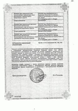 17319-Сертификат Но-шпа, таблетки 40 мг 100 шт-134