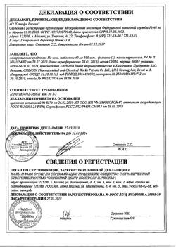 17319-Сертификат Но-шпа, таблетки 40 мг 100 шт-166