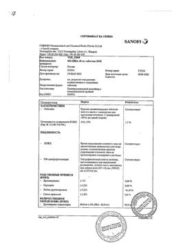 17319-Сертификат Но-шпа, таблетки 40 мг 100 шт-73