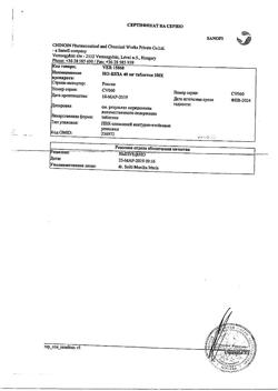 17319-Сертификат Но-шпа, таблетки 40 мг 100 шт-8