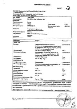 17319-Сертификат Но-шпа, таблетки 40 мг 100 шт-132