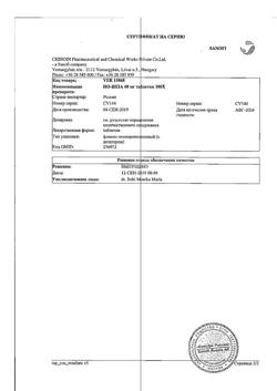 17319-Сертификат Но-шпа, таблетки 40 мг 100 шт-21