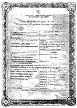 17319-Сертификат Но-шпа, таблетки 40 мг 100 шт-5