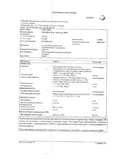 17319-Сертификат Но-шпа, таблетки 40 мг 100 шт-140