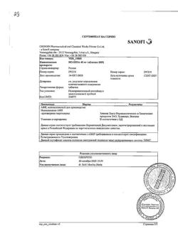 17319-Сертификат Но-шпа, таблетки 40 мг 100 шт-49