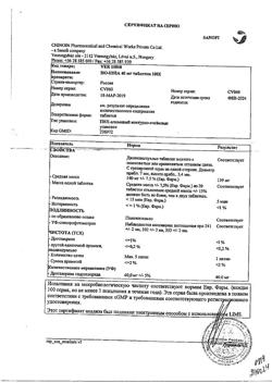 17319-Сертификат Но-шпа, таблетки 40 мг 100 шт-7