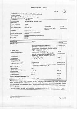 17319-Сертификат Но-шпа, таблетки 40 мг 100 шт-81