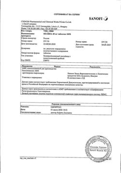 17319-Сертификат Но-шпа, таблетки 40 мг 100 шт-87