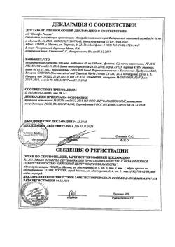 17319-Сертификат Но-шпа, таблетки 40 мг 100 шт-138