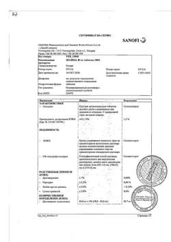 17319-Сертификат Но-шпа, таблетки 40 мг 100 шт-48