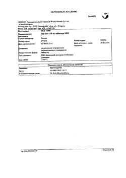 17319-Сертификат Но-шпа, таблетки 40 мг 100 шт-184