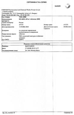 17319-Сертификат Но-шпа, таблетки 40 мг 100 шт-33