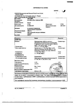 17319-Сертификат Но-шпа, таблетки 40 мг 100 шт-55