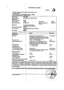 17319-Сертификат Но-шпа, таблетки 40 мг 100 шт-143