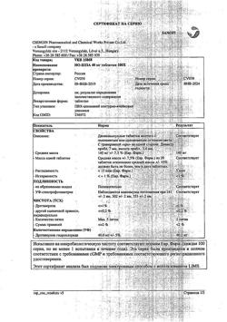 17319-Сертификат Но-шпа, таблетки 40 мг 100 шт-186