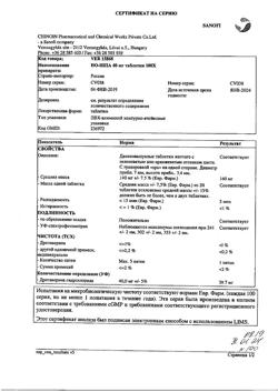17319-Сертификат Но-шпа, таблетки 40 мг 100 шт-156