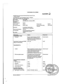17319-Сертификат Но-шпа, таблетки 40 мг 100 шт-105