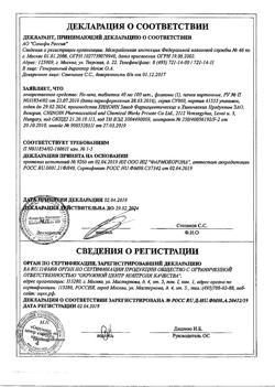 17319-Сертификат Но-шпа, таблетки 40 мг 100 шт-2