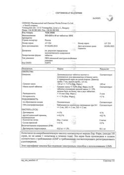 17319-Сертификат Но-шпа, таблетки 40 мг 100 шт-193