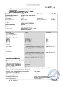 17319-Сертификат Но-шпа, таблетки 40 мг 100 шт-115