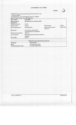 17319-Сертификат Но-шпа, таблетки 40 мг 100 шт-79