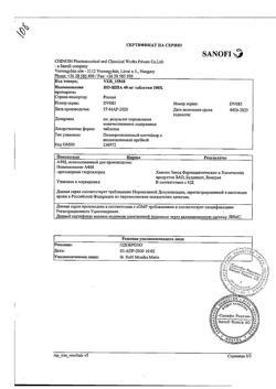 17319-Сертификат Но-шпа, таблетки 40 мг 100 шт-47