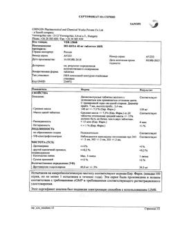 17319-Сертификат Но-шпа, таблетки 40 мг 100 шт-127
