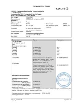 17319-Сертификат Но-шпа, таблетки 40 мг 100 шт-94