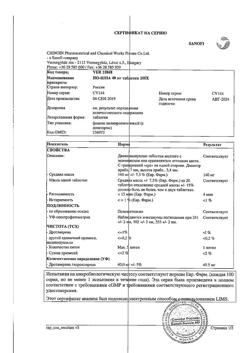 17319-Сертификат Но-шпа, таблетки 40 мг 100 шт-18
