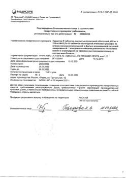 17333-Сертификат Нуралгон, таблетки покрыт.плен.об. 400 мг+325 мг 10 шт-8