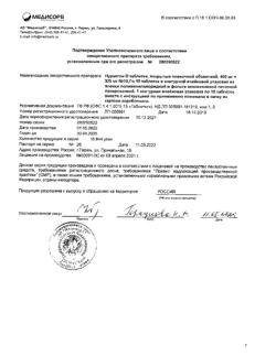 17333-Сертификат Нуралгон, таблетки покрыт.плен.об. 400 мг+325 мг 10 шт-7