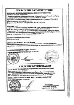 17335-Сертификат Папаверин, таблетки 40 мг 10 шт-49