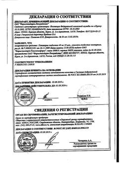 17335-Сертификат Папаверин, таблетки 40 мг 10 шт-52