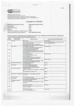 17335-Сертификат Папаверин, таблетки 40 мг 10 шт-18