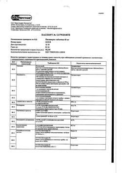 17335-Сертификат Папаверин, таблетки 40 мг 10 шт-58