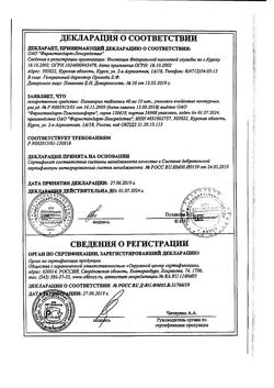 17335-Сертификат Папаверин, таблетки 40 мг 10 шт-40