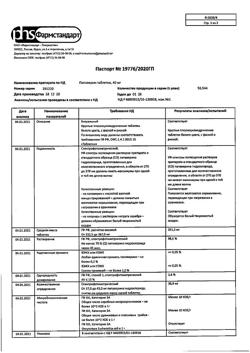 17335-Сертификат Папаверин, таблетки 40 мг 10 шт-61