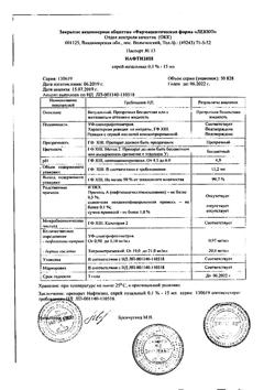 17335-Сертификат Папаверин, таблетки 40 мг 10 шт-37