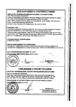 17335-Сертификат Папаверин, таблетки 40 мг 10 шт-57