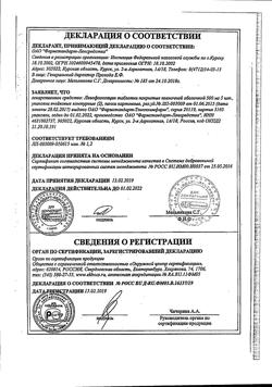 17335-Сертификат Папаверин, таблетки 40 мг 10 шт-21